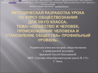 Общество и человек. Происхождение человека и становление общества Профильный уровень