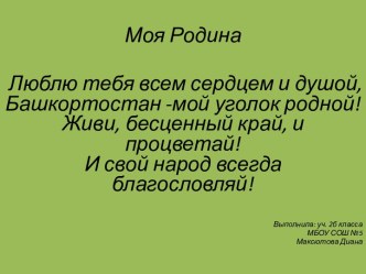 Презентация Моя Родина