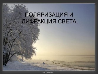 Световые волны