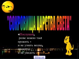 Свойства света