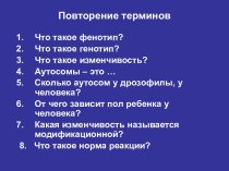 МУТАЦИОННАЯ ИЗМЕНЧИВОСТЬ