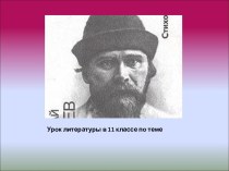 Новокрестьянская поэзия. Николай Клюев