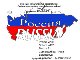 Russia (Россия)