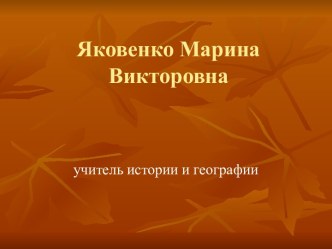 Использование приемов критического мышления на уроках истории и географии