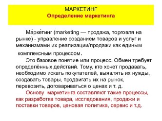 Определение маркетинга