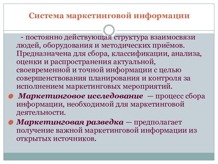 - постоянно действующая структура взаимосвязи людей, оборудования и методических