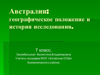 Австралия географическое положение и история исследования