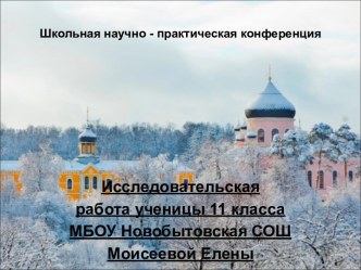 Взгляд через века: история Вознесенской Давидовой пустыни в зеркале исторических источников XIX- XX веков