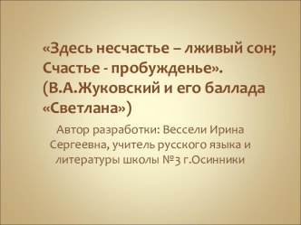 Баллада Светлана