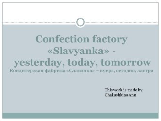 Confection factory Slavyanka - yesterday, today, tomorrow