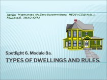 Types of dwellings and rules