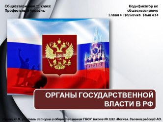 Обществознание 11 класс Органы государственной власти в РФ