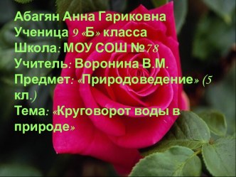 Круговорот воды в природе