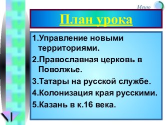 Народы Поволжья после вхождения в состав Российского государства