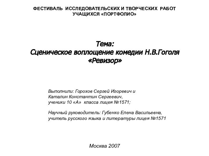 ФЕСТИВАЛЬ ИССЛЕДОВАТЕЛЬСКИХ И ТВОРЧЕСКИХ РАБОТ УЧАЩИХСЯ «ПОРТФОЛИО»