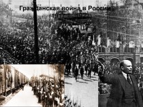 Гражданская война в России (1917 — 1922)