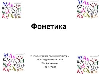 Возможности презентации как блок-схемы. Блок-схема Фонетика