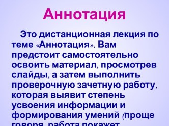 Аннотация