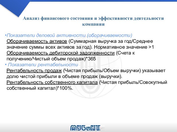 Анализ финансового состояния и эффективности деятельности компанииПоказатели деловой активности (оборачиваемости)Оборачиваемость активов (Суммарная