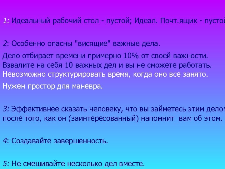 1: Идеальный рабочий стол - пустой; Идеал. Почт.ящик - пустой; 2: Особенно