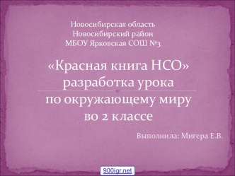 Красная книга окружающий мир