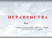 Неравенства