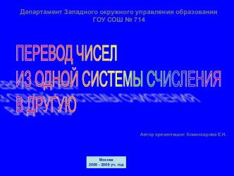 Перевод чисел из одной системы счисления в другую