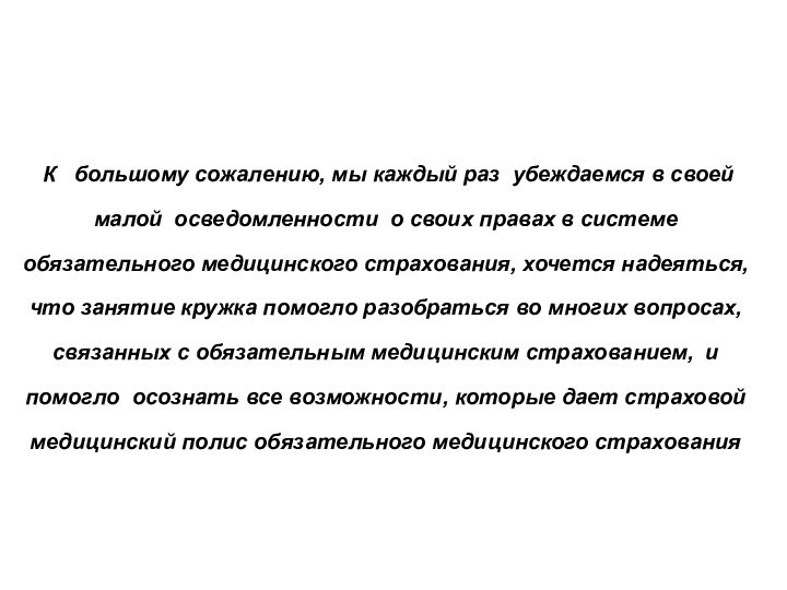 К  большому сожалению, мы каждый раз убеждаемся в своей