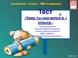 Чему ты научился в 4 классе