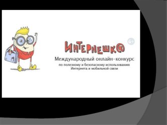 Безопасная работа в социальных сетях: общение, публикация материалов.