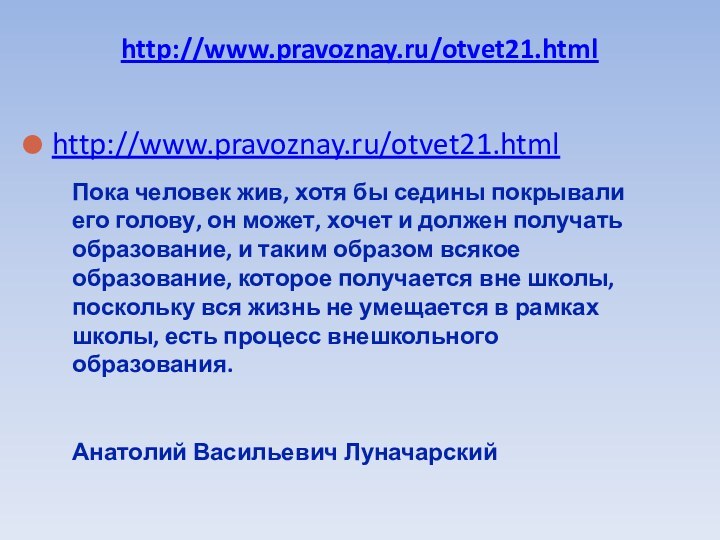 http://www.pravoznay.ru/otvet21.htmlhttp://www.pravoznay.ru/otvet21.html Пока человек жив, хотя бы седины покрывали его голову, он может,