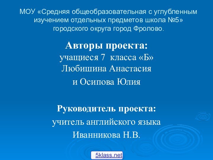 МОУ «Средняя общеобразовательная с углубленным  изучением отдельных предметов школа №5» городского