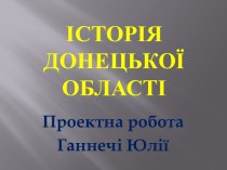 Історія Донецької області