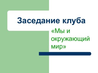 От кого зависит твой режим дня