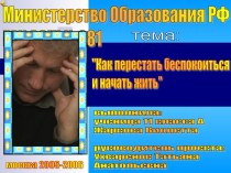 Как перестать беспокоиться и начать жить