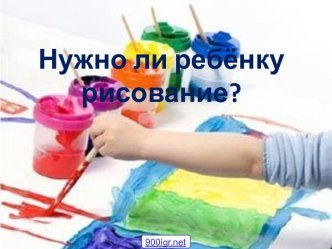 Детское рисование