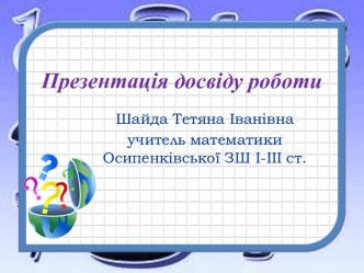 Портфоліо вчителя математики