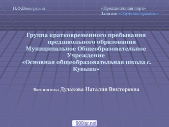 Дошкольная группа кратковременного пребывания