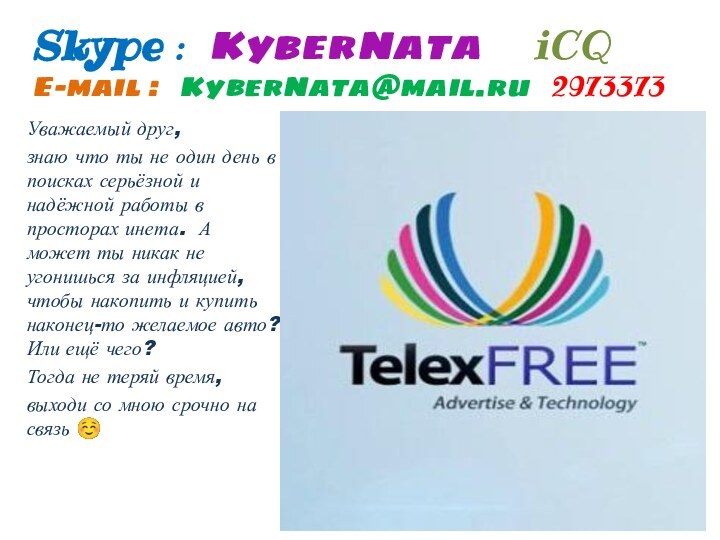 Skype : KyberNata   iCQ  E-mail :  KyberNata@mail.ru