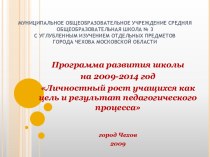 Личностный рост учащихся как цель и результат педагогического процесса