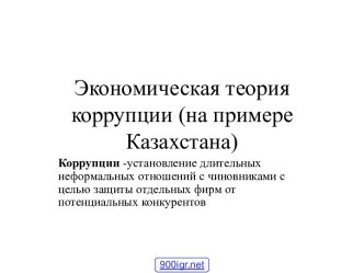 Экономика Казахстана