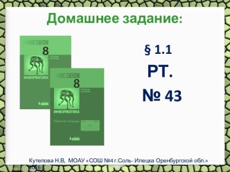 Ур. 4 Компьютерные системы счисления