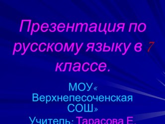 Обобщение знаний учащихся по теме