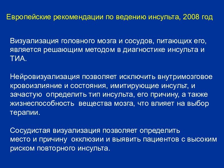 Визуализация головного мозга и сосудов, питающих его, является решающим методом в диагностике