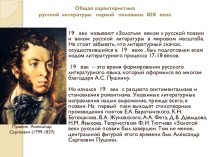 Характеристика русской литературы первой половины 19 века