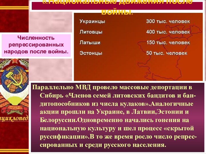 Параллельно МВД провело массовые депортации в Сибирь «Членов семей литовских бандитов и