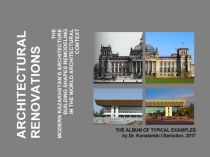 ARCHITECTURAL RENOVATIONS: the modern Kazakhstan’s architecture building shapes remodeling in the World architectural context / the Album of typical examples / by Dr. Konstantin I.Samoilov. - Almaty, 2017. - 81 p.