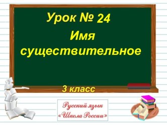 Имя существительное