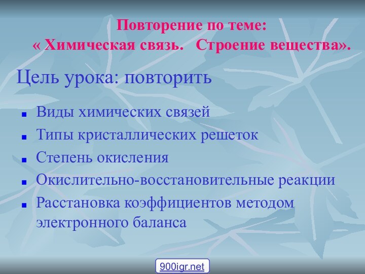 Повторение по теме: