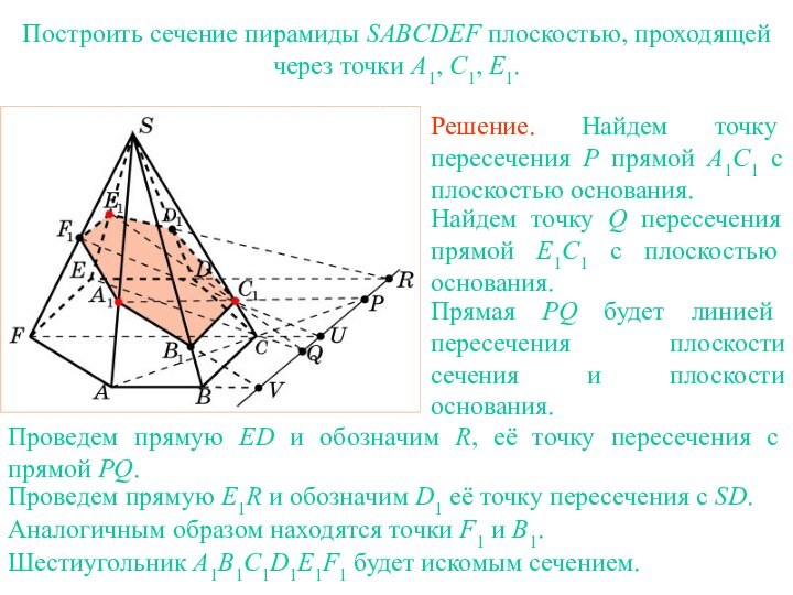 Решение. Найдем точку пересечения P прямой A1C1 с плоскостью основания.Найдем точку Q